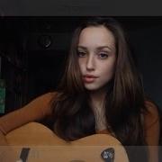 Аленка Ты Рядом Cover Jah Khalib Мот
