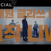 Live 가호 Gaho 시작 Start Band Ver 이태원클라쓰 Ost Part 2