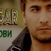 Edgar Позови Official Video 2013