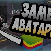 Как Загрузить Аватарку В Standoff 2 На Компьютере