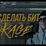 Как Сделать Бит Hokage Big Baby Tape Dragonborn Dragonborn 4