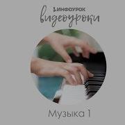 Повсюду Музыка Слышна Музыка 1 Класс 3 Инфоурок