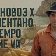 Говновоз Х Адриано Челентано Il Tempo Se Ne Va