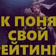 Как Понять Свой Рейтинг В Overwatch Соло Ранг Героя В Овервотч Как Это Работает