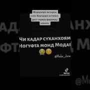 Ба Худо Ёдат Кардам Модарчонам Гариби