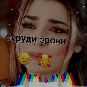 Хуш Бе Холет Оханги Ошики Эрони 2019