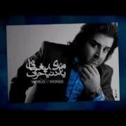 Mehdi Yaghmaei Ye Donya Harf Album Teaser