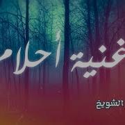 أغنية أحلام Ahlam Song Emy Hetari Ft Izz