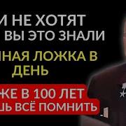 Два Движения В День И Память Как В 20 Лет Шокирующий Метод Советского Гения Включает Мозг На 1000