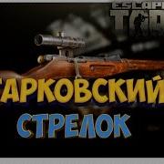 Тарковский Стрелок Гайд По Прохождению Всей Цепочки Квестов В Escape From Tarkov