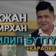 Эзилиб Бутум Текс Каракое