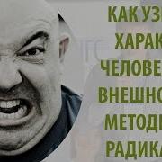 Методика 7 Радикалов Узнать По Характеру Как Понять Характер Человека Характерология