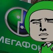 Породия Нет Gacha Life Мегафон