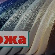 Сыромятная Кожа Изготовление