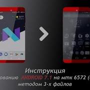 Портирование Прошивок Mtk6580 Мануал