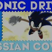 Sonic X Rus Intro