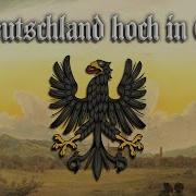 O Deutschland Hoch In Ehren Patriotisches Deutsches Lied German Patriotic Song