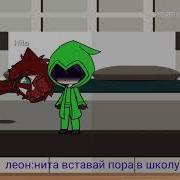Как Зародилась Любовь У Леона И Ниты
