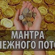 Ом Васудхаре Сваха Мощная Денежная Мантра