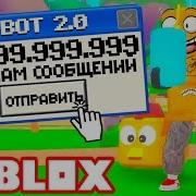 Этот Спам Сломает Роблокс 999 999 999 Сообщений Симулятор Спамера