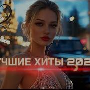 Лучшые Хиты Новые Музыкальные Клипы 2013