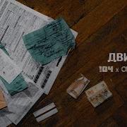 Скриптонит Движения Remix