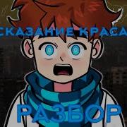 Лололошка Предсказание Красавицы