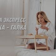 Band Odessa Галка Галка Галина