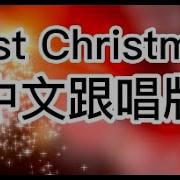 Last Christmas Chinese