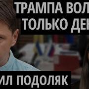 Условия Путина Неприемлемы О Трампе Переговорах С Путиным И Поддержке Европы Нино Росебашвили