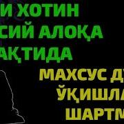 Эркак Ва Аёл Жимо Вактида Укиладиган Дуо Хакида