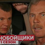 Дальнобойщики 1 Сезон 18 Форс Мажор