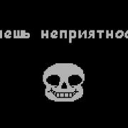 Rus Undertale Все Реплики Санса В Последнем Коридоре 1080P60