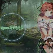 Nightcore 剛好遇見你 Hoongsound Remix 委託