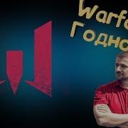 Мармок О Warface Лучшая Игра Нет