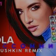 Бессонница Lavrushkin Remix