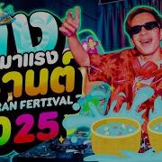 สาด ต อนร บป ใหม 2025 แดนซ ฮ ต ในTiktok ส