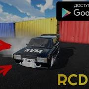 Rcd Дрифт На Русских Машинах Крутой Тюнинг Обзор Игры Russian Car Drift Android Gameplay