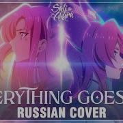 League Of Legends На Русском Porter Robinson Everything Goes On Rus Russian Cover