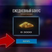 Нет Голды Не Беда Есть Прокод На 3000 Голды