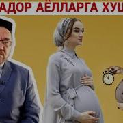 Нуриддин Домла Хомиладор Аёллар Хакида Nuriddin Domla Homilador Ayol Haqida