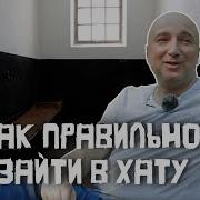 Беспредел Как Зайти В Хату