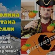 Луи Де Берньер Мандолина Капитана Корелли