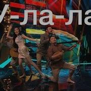 У Ла Ла Республика Алтай Lost On You Конкурс Новая Звезда 26 12 2018