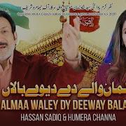 Alman Walay Day Deeway Balan Hassan Sadiq Qasida Ali Raza