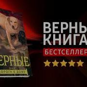 Кристофер Холт Верные Книга 1 Когда Исчезли Все Люди