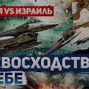 Сергей Ауслендер Война В Воздухе Турция И Израиль Кто Победит