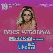 Концерт Люся Чеботина Девешник 19 102023
