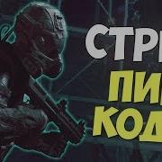 Халява 999999 Активаций Пин Код Варфейс Стрим Warface Альфа