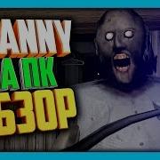 Granny Вышла На Пк В Steam Обзор Granny На Pc От Нептуна